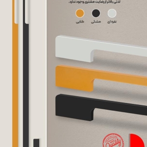 فروشگاه یراق آلات کابینت رد Red در اصفهان